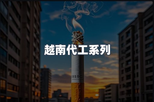 免税香烟